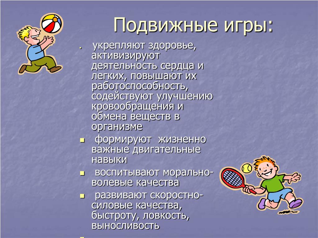 Игры презентации для школьников