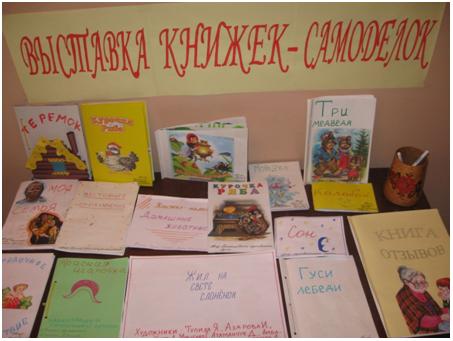 Первая младшая группа неделя книги. Выставка книжек самоделок в детском саду. Выставка книг в детском саду. Оформить выставку книги в детском саду. Тематические выставки книг в дет саду.