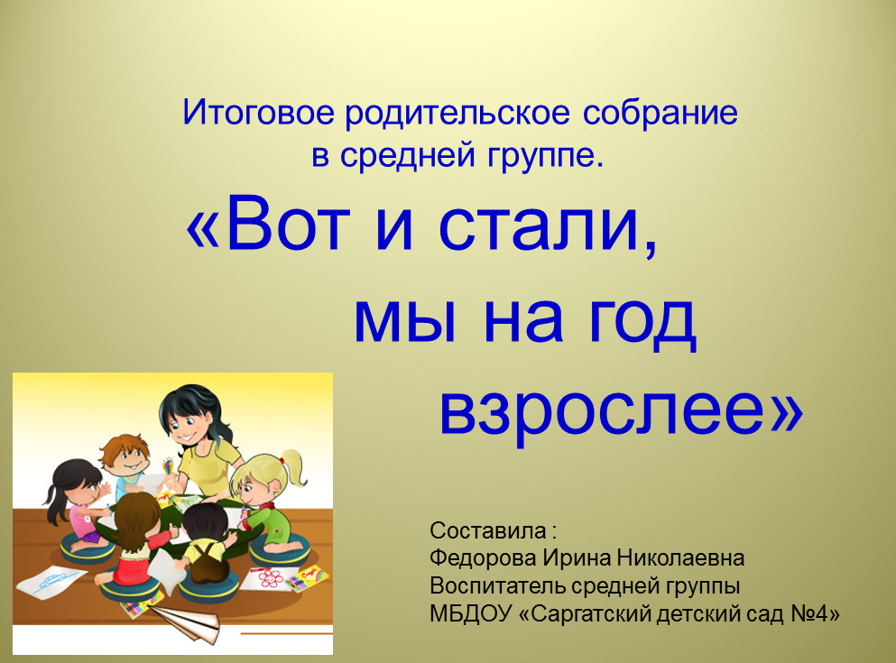 Презентация на конец учебного года в детском саду в ясельной группе