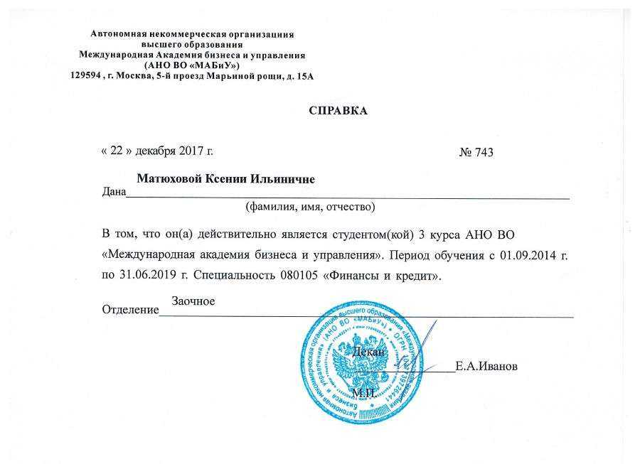 Справка со школы для визы образец