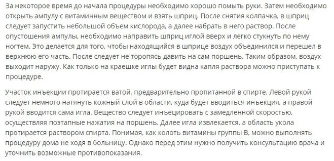 Как колоть витамины группы в в1 в6 в12 схема правильно колоть