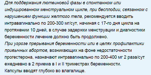 Схема отмены утрожестана при беременности с 600