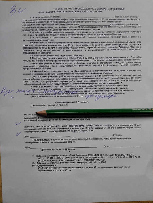 Согласие в школу на прививку манту. Добровольный отказ от манту. Согласие на прививку манту. Добровольное согласие на прививку манту. Отказ от манту в школе образец.