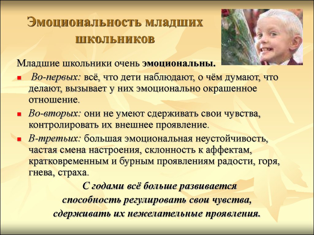 Первое эмоциональное. Эмоциональные особенности младших школьников. Психологическая характеристика детей младшего школьного возраста. Младший школьный Возраст эмоции. Характеристика детей младшего школьного возраста.