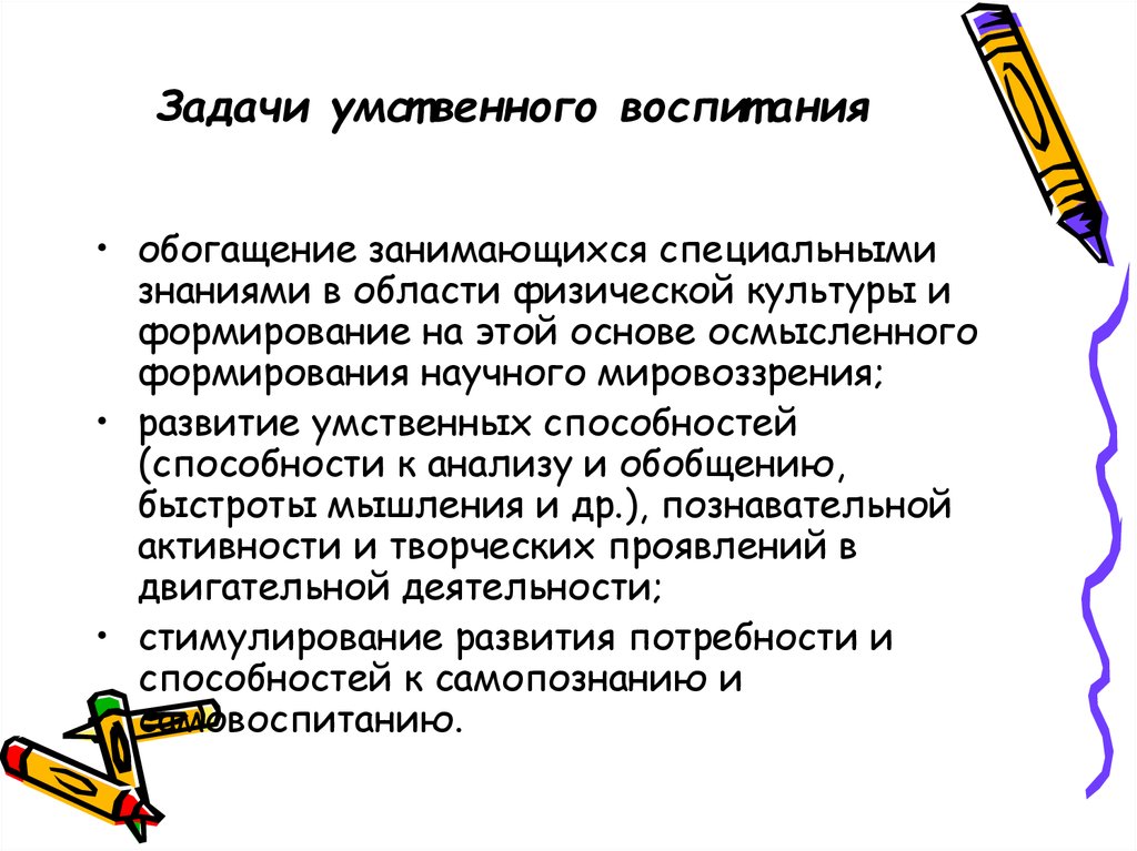 Составьте схему задачи умственного воспитания дошкольников