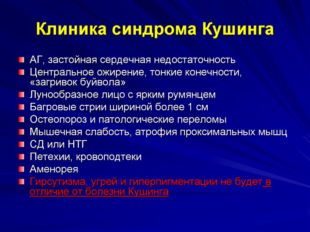 Синдром кушинга презентация