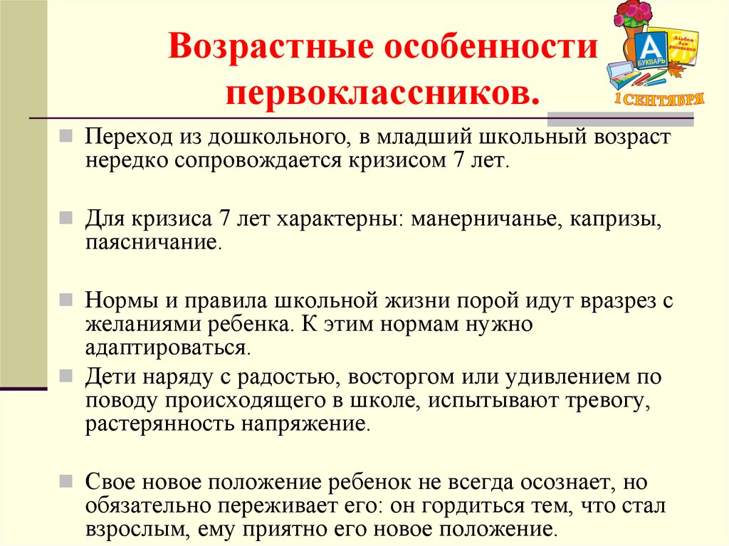 Возрастные особенности младших школьников презентация