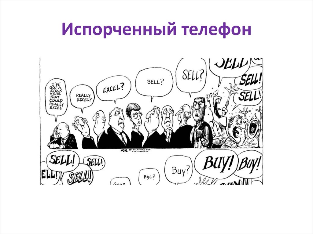 Сломанный телефон рисовать