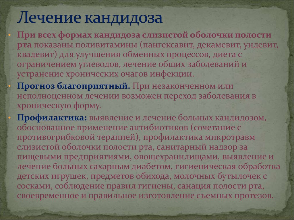 Лечение кандидоза полости рта у мужчин препараты схема лечения