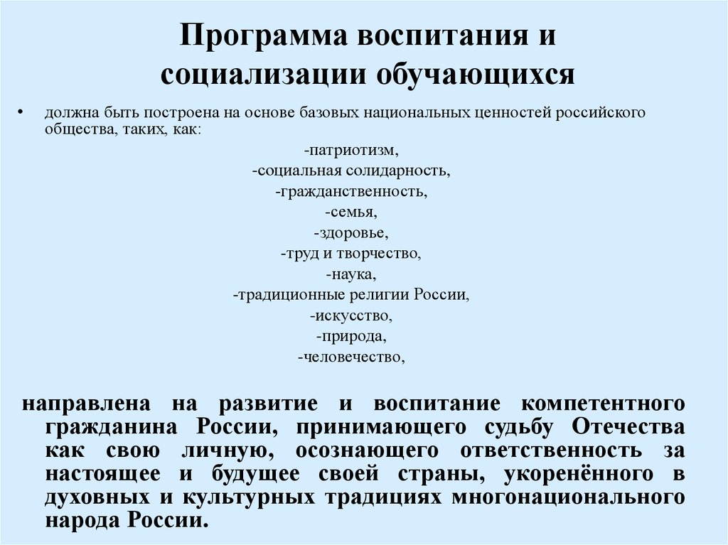 Программа воспитания это. Программа воспитания и социализации. Программа воспитания и социализации обучающихся. Кто утверждает программу воспитания и социализации. Проект программы воспитания и социализации.