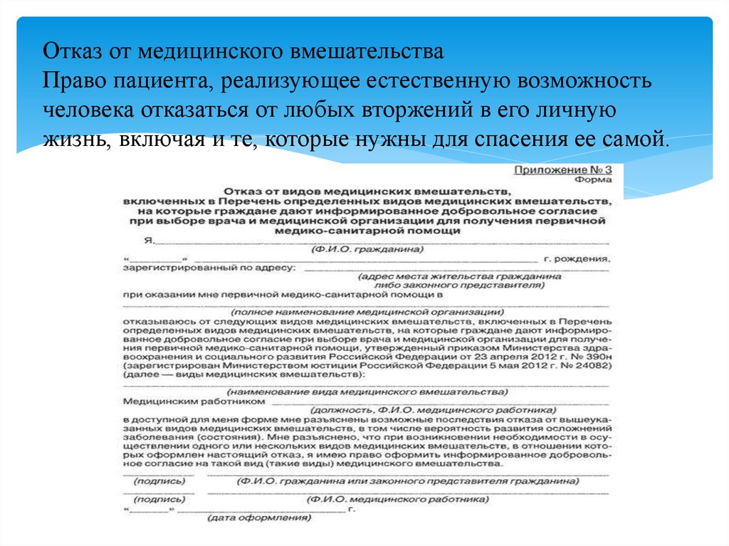 Образец заполнения согласия на медицинское вмешательство ребенка образец для заполнения