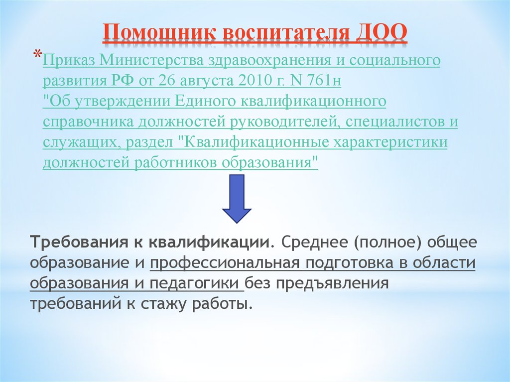 Должностная инструкция воспитателя частного детского сада образец