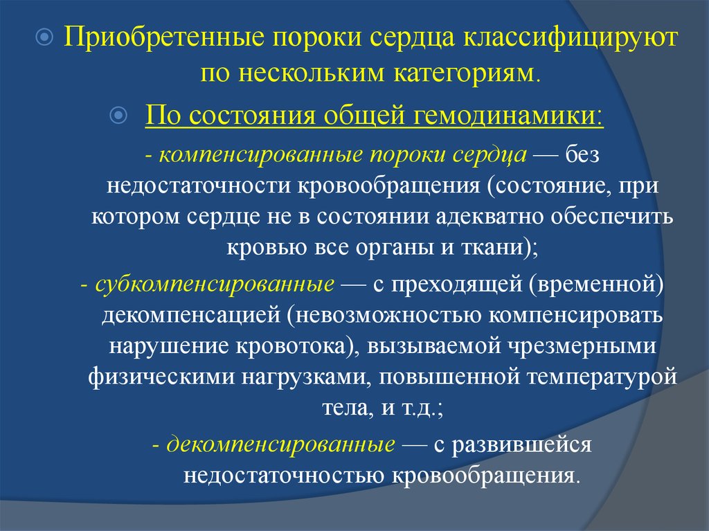 Презентация пороки сердца пропедевтика