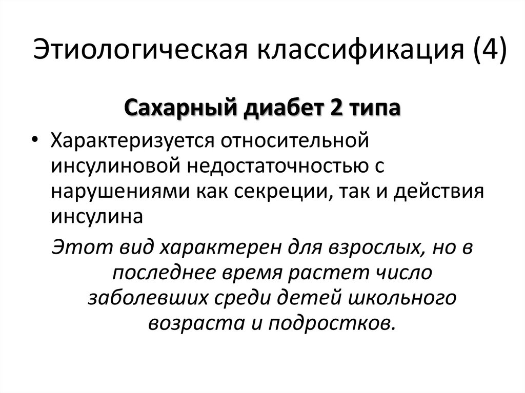 Нефрогенный несахарный диабет презентация