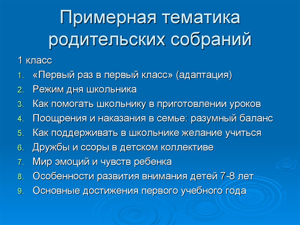 Составить план родительского собрания тема на ваш выбор