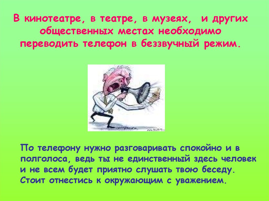 Поведение в кинотеатре сбо 5 класс презентация