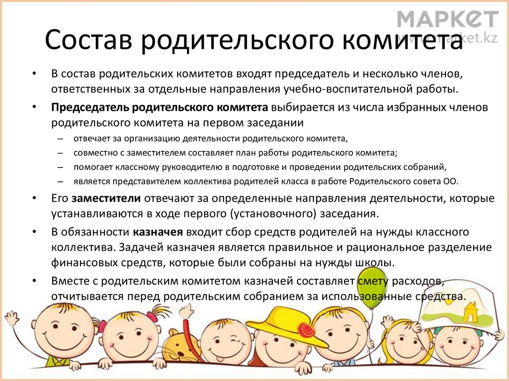 План родительского комитета в школе