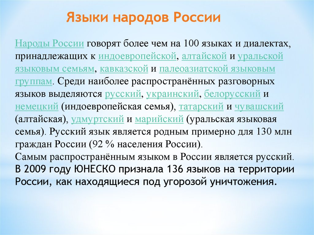 Языки народов россии презентация