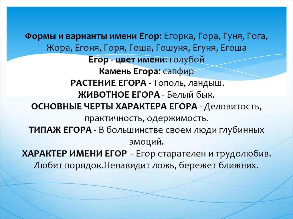 Проект про имя егор