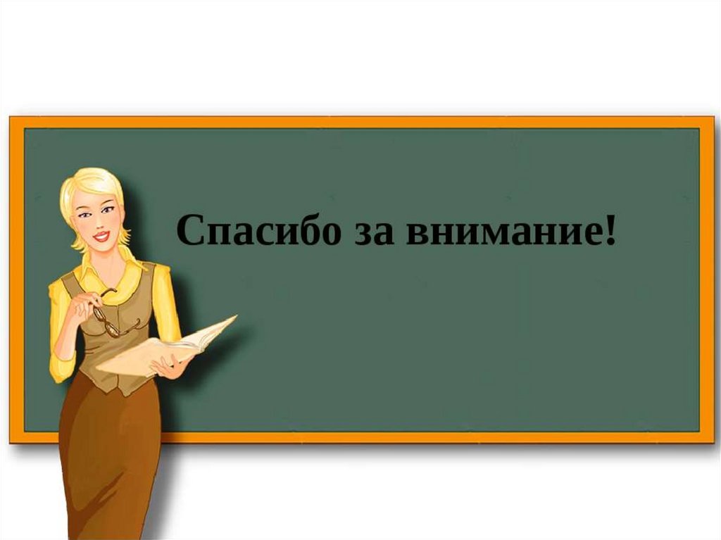 Презентация на тему педагог. Современный педагог. Имидж современного педагога. Образ педагога. Образ современного учителя.