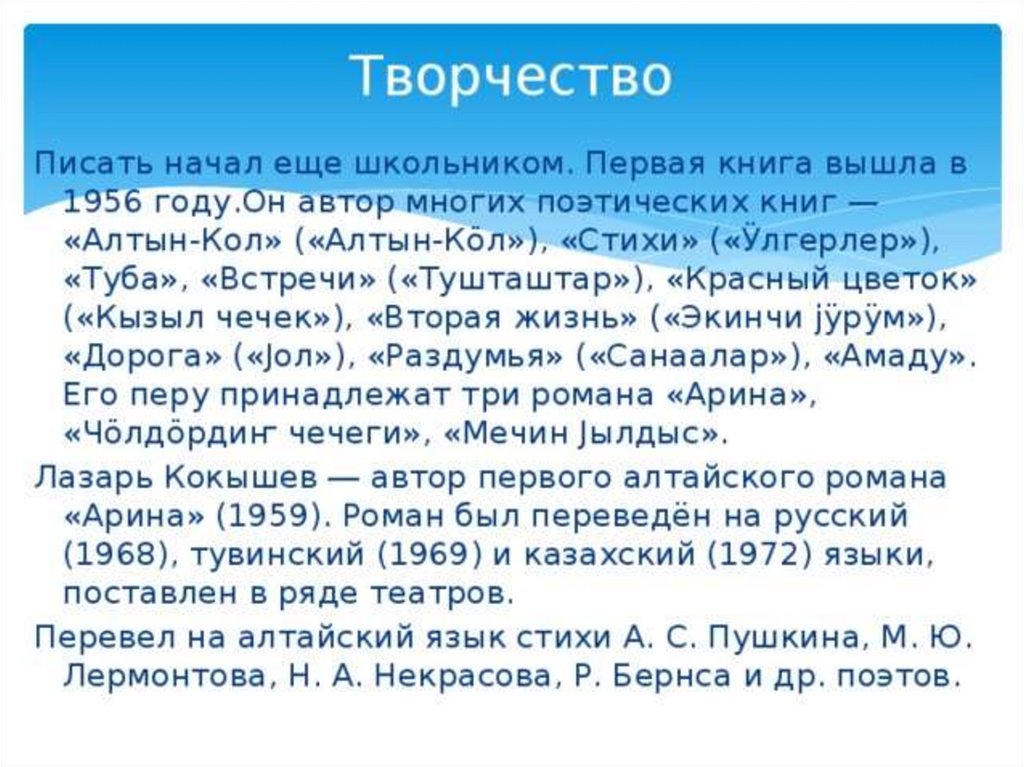 Лазарь васильевич кокышев презентация