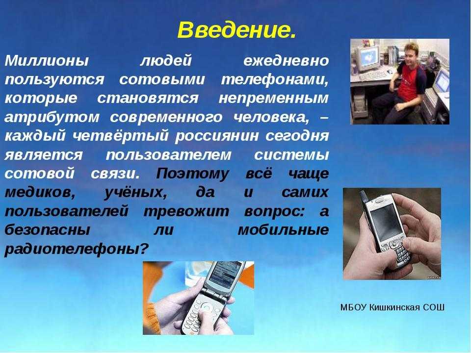Презентация на тему мобильный телефон польза и вред