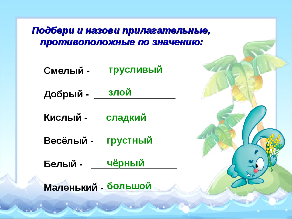 Заменить имена прилагательные противоположными по значению густая каша