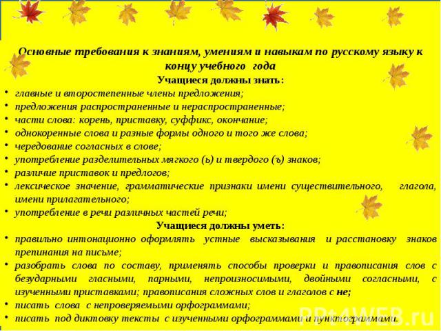 Что должен знать и уметь ученик к концу 1 класса по фгос школа россии презентация