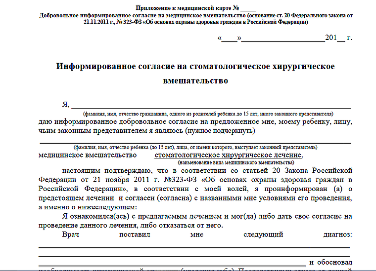 Добровольное согласие на медицинское вмешательство образец для детей в школу как заполнить