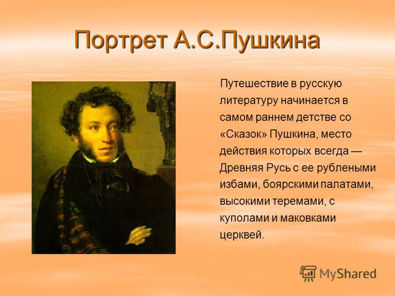 3 класс окружающий мир презентация путешествие к а с пушкину