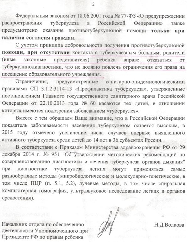 Можно Ли Отказаться От Манту В Детском Саду