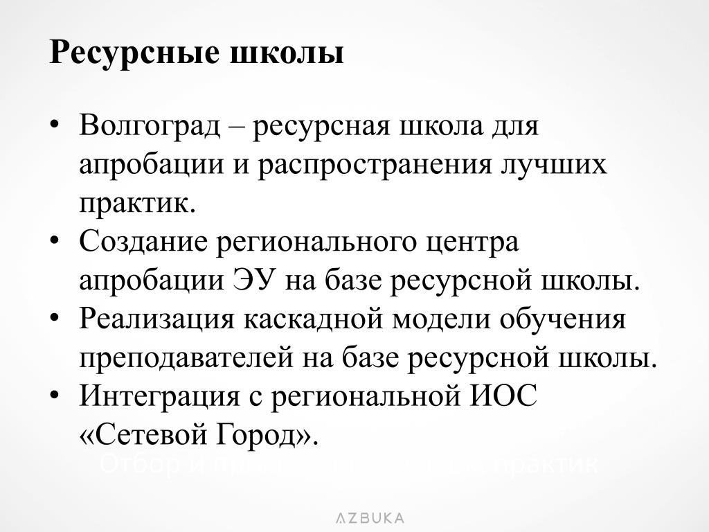 Ресурсные школы москвы