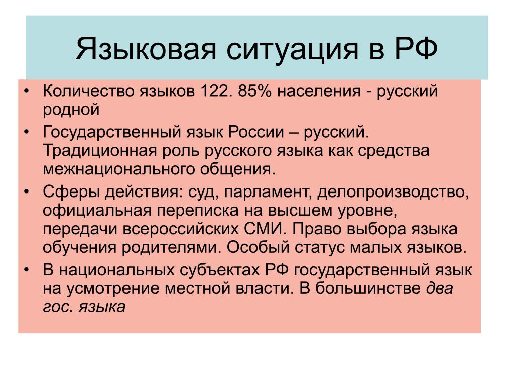 Проект языки россии