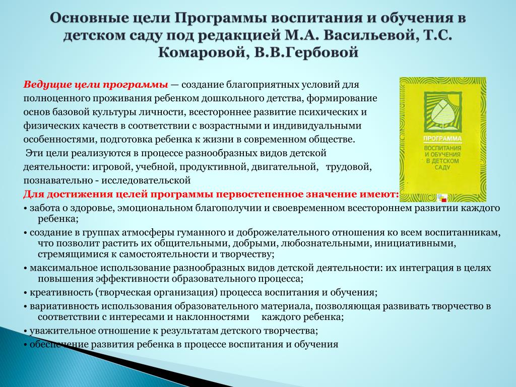 Программа воспитание и обучение в детском саду презентация