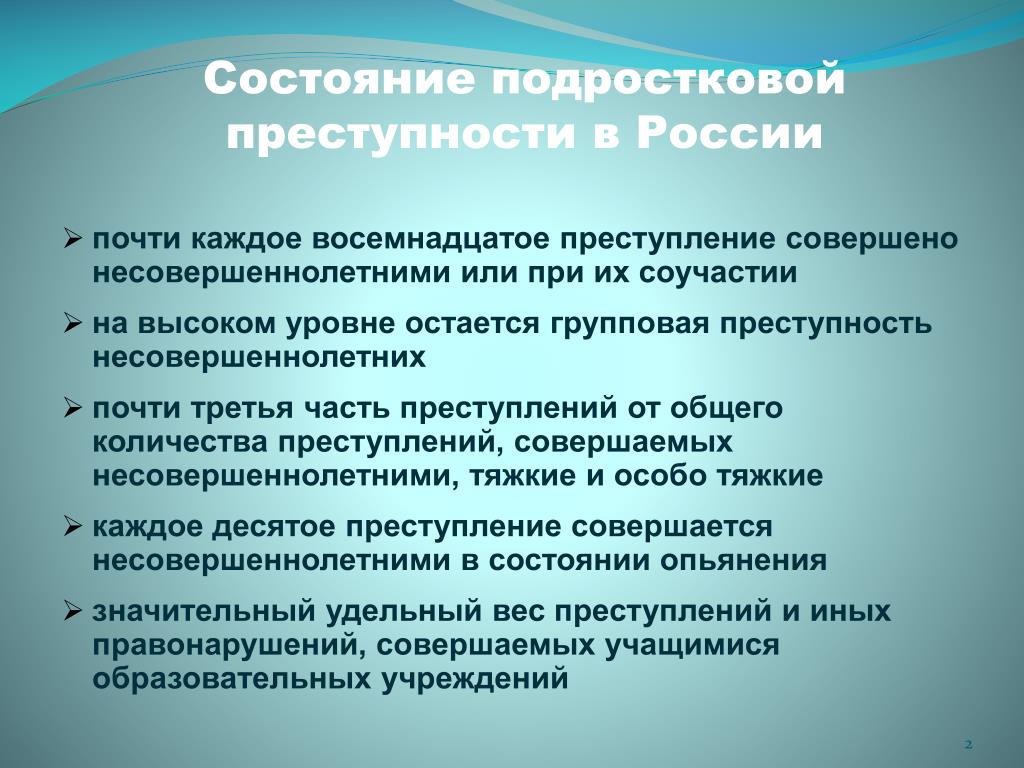 Проект правонарушения подростков