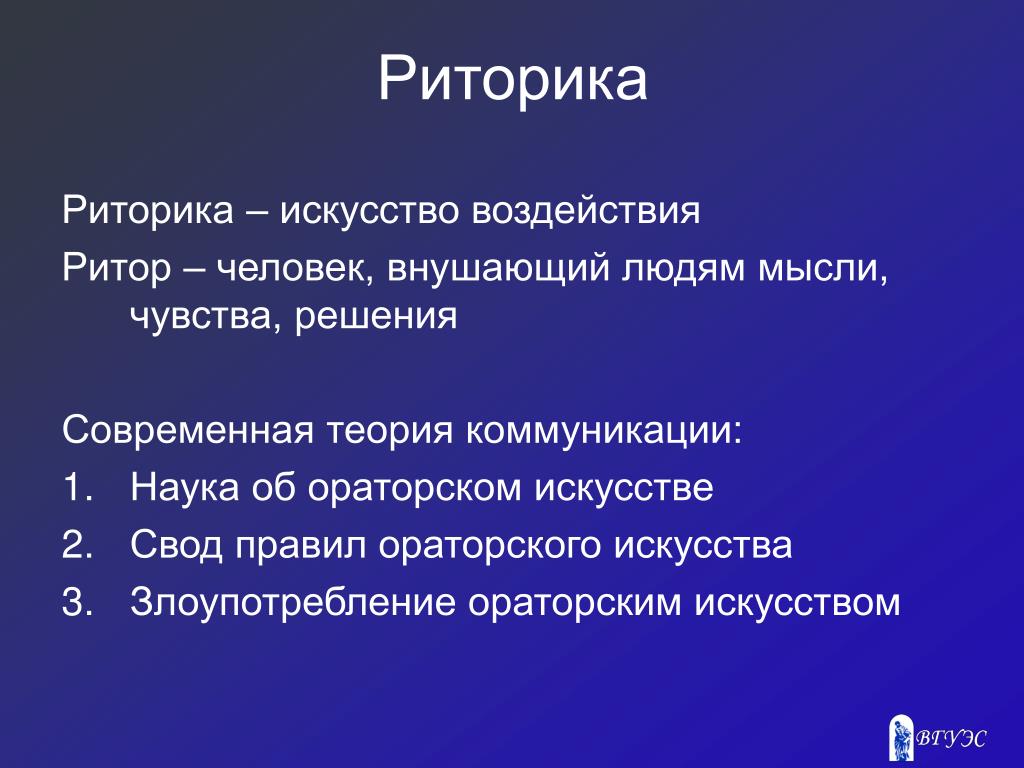 Презентация по риторике для детей