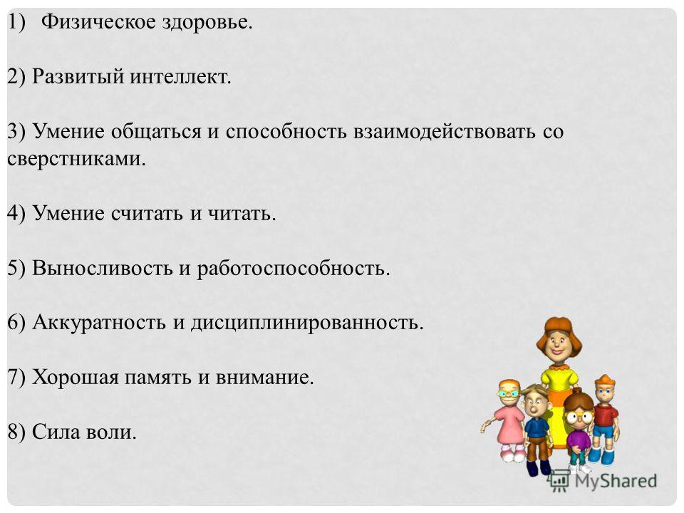 Что должен знать и уметь первоклассник к концу учебного года по фгос презентация