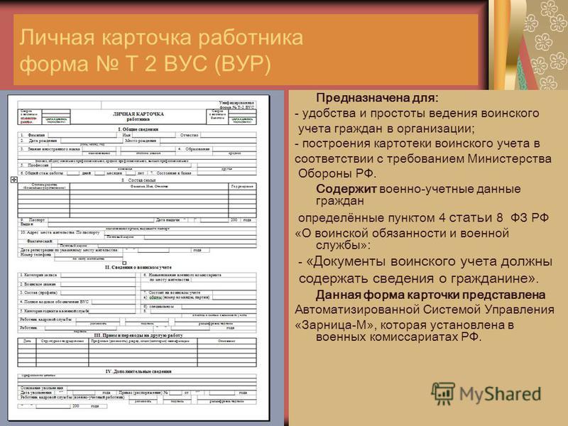 Направление в военкомат для постановки на воинский учет от работодателя образец заполнения