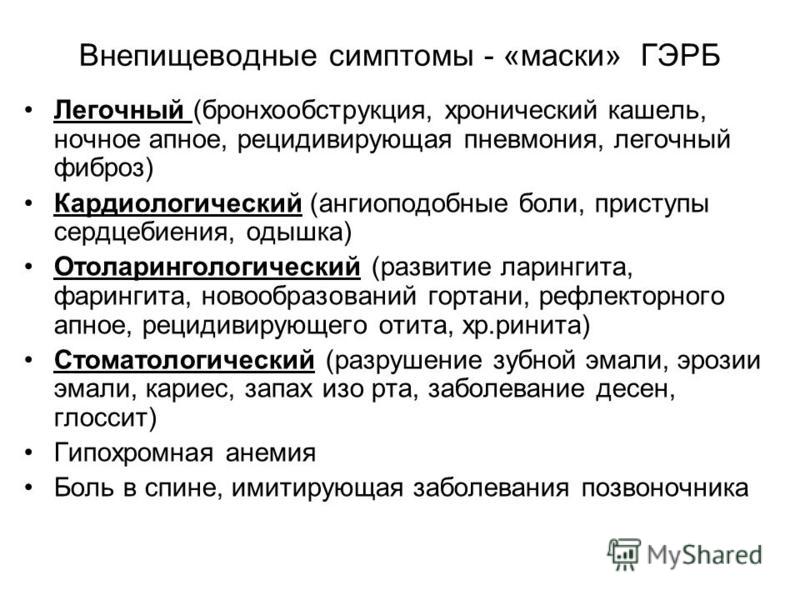 Оптимальной схемой лечения гэрб с внепищеводными проявлениями является тест