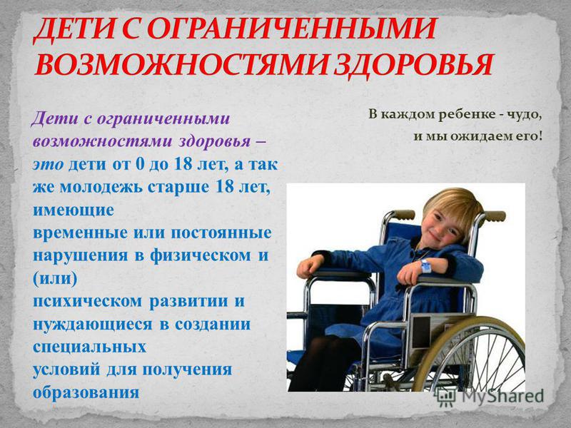 Статус инвалида