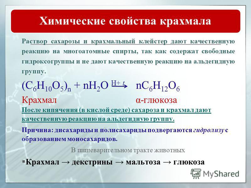 Составьте уравнения реакций протекающих по схеме крахмал глюкоза этанол оксид углерода iv крахмал