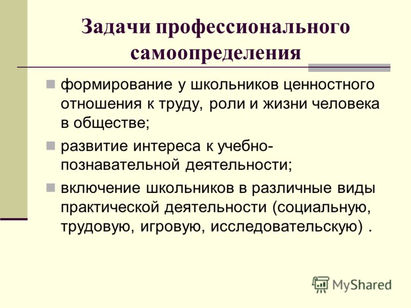 Проект по технологии на тему профессиональное самоопределение