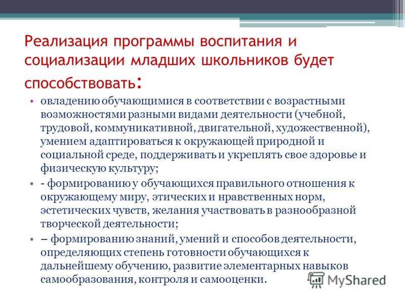 Модули воспитания