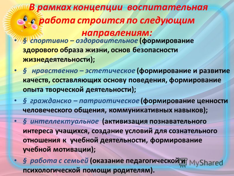 Проект по воспитательной работе