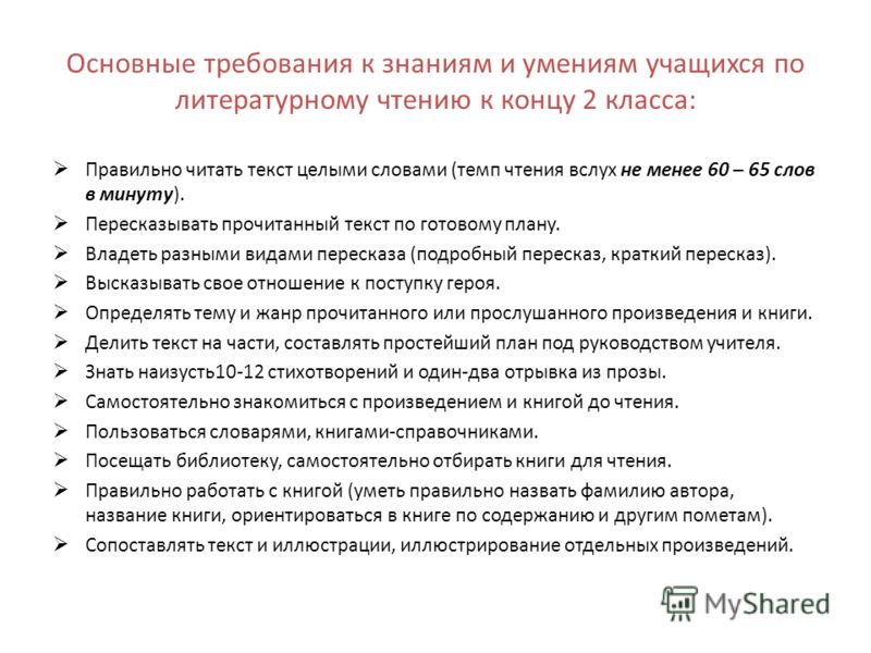 Что должен знать и уметь ученик к концу 1 класса по фгос школа россии презентация