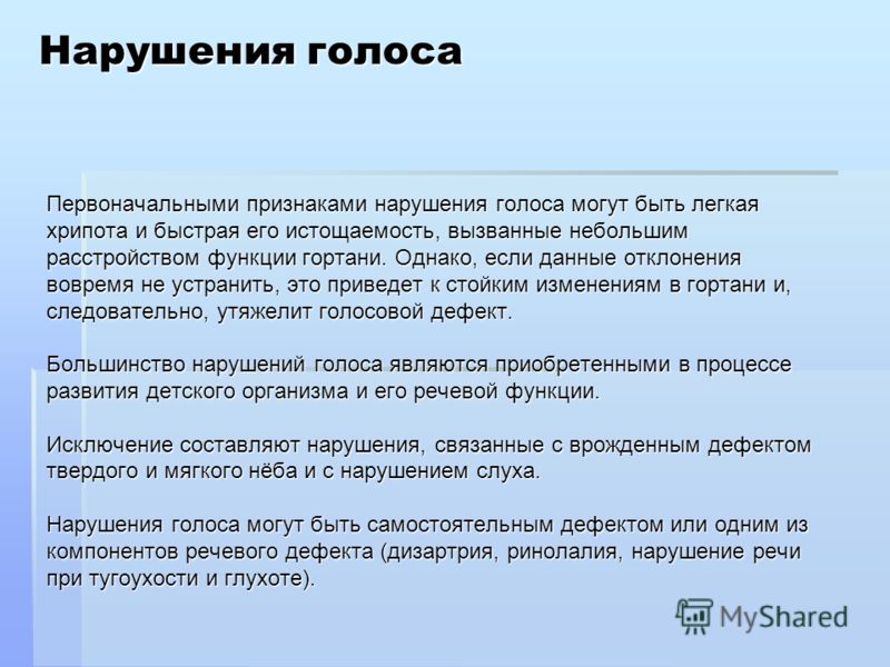 Периферические нарушения голоса. Симптоматика нарушений голоса. Нарушение и патологии речи.. Характеристика нарушений голоса. Симптоматика голосовых расстройств.