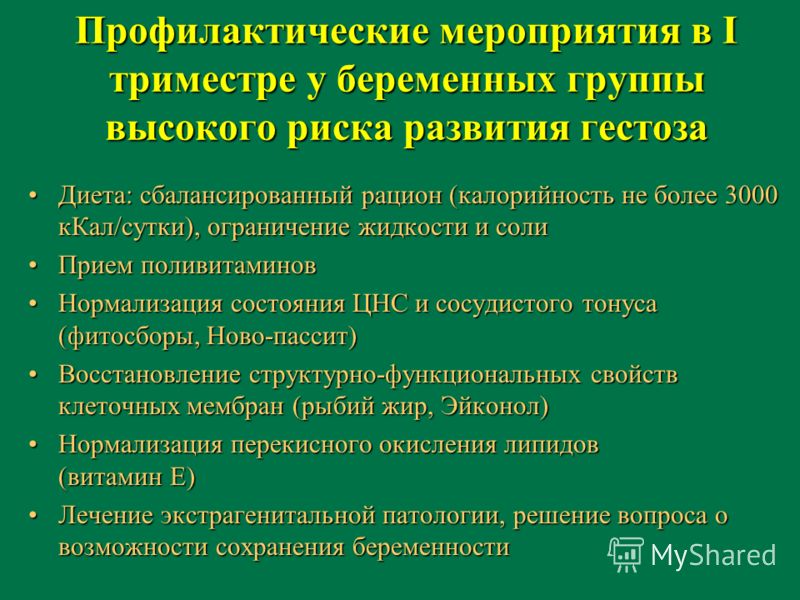 Гестоз 2 половины беременности карта вызова