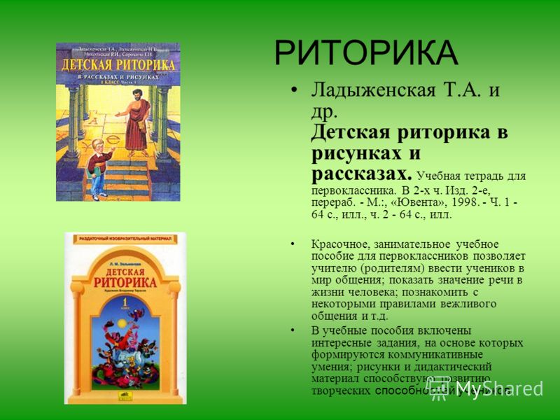 Было или придумано части рассказа риторика 2 класс презентация