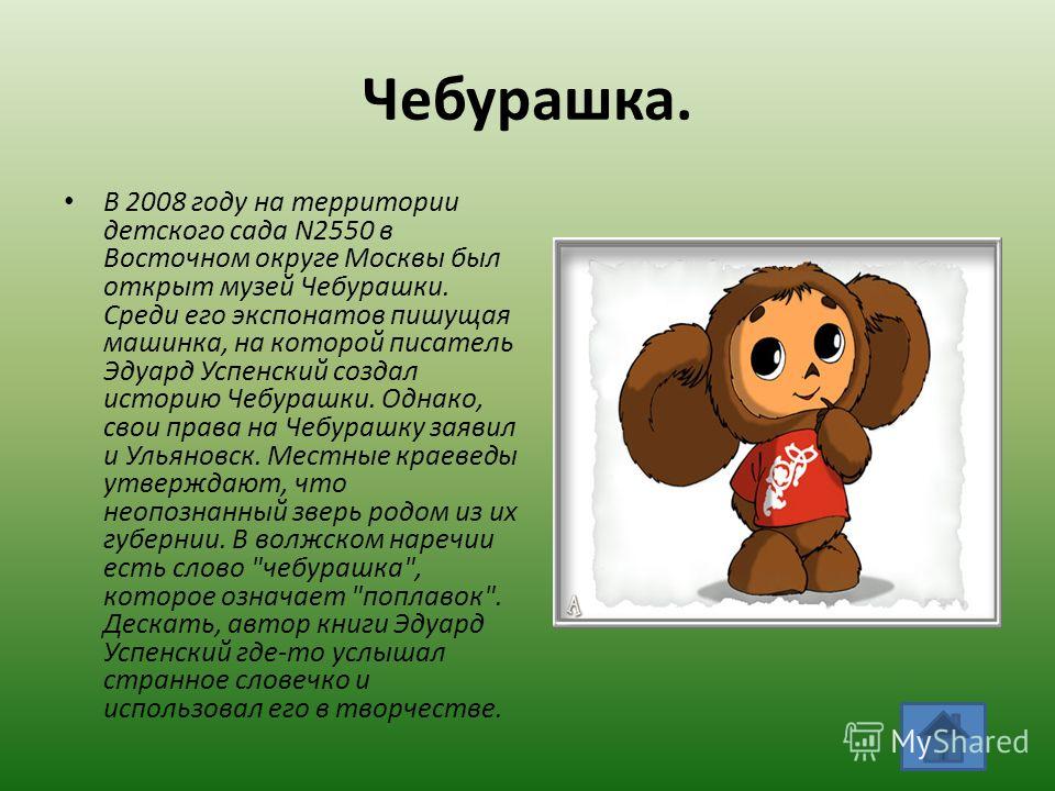 План рассказа чебурашка 2 класс литературное чтение по вопросам из учебника