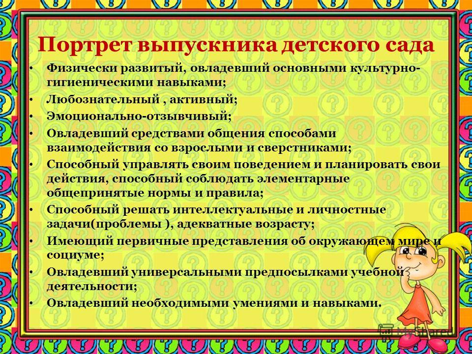 Характеристика средней группы в детском саду по фгос образец